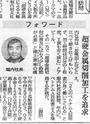 平成29年9月4日日刊工業新聞