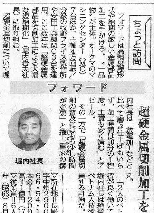 日刊工業新聞