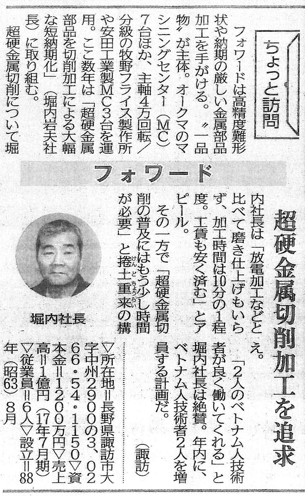 日刊工業新聞記事